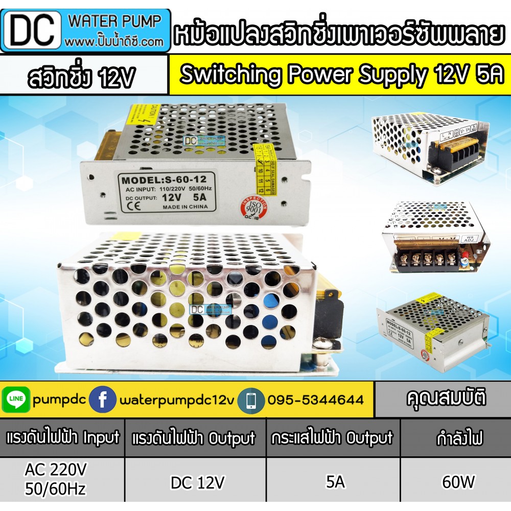 หม้อแปลงสวิชชิ่งเพาเวอร์ซัพพลาย 12v 5A หม้อแปลงสวิชชิ่งเพาเวอร์ซัพพลาย 12v 5A